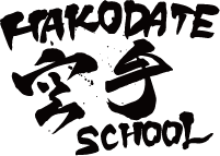 函館空手スクール