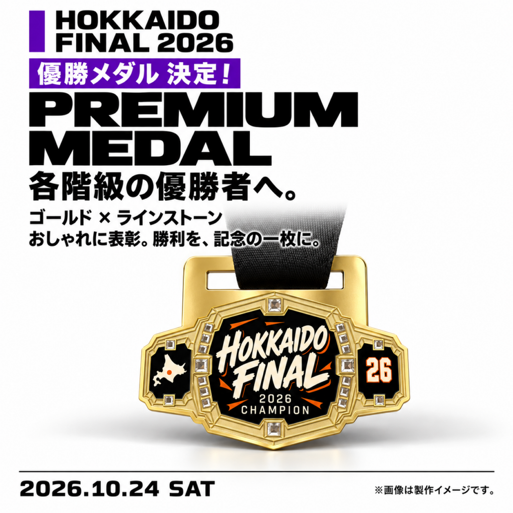 HOKKAIDO FINAL 2026 優勝メダル決定。各階級の優勝者へ贈るゴールドとラインストーンのプレミアムメダル。黒のリボンと大会名・CHAMPIONの文字が入った三面デザイン。画像は製作イメージ。